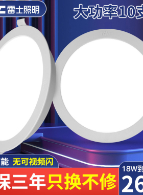 雷士照明超薄led筒灯嵌入式吊顶灯家用孔灯桶灯商用12公分开孔