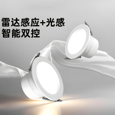 led雷达人体红外感应筒灯