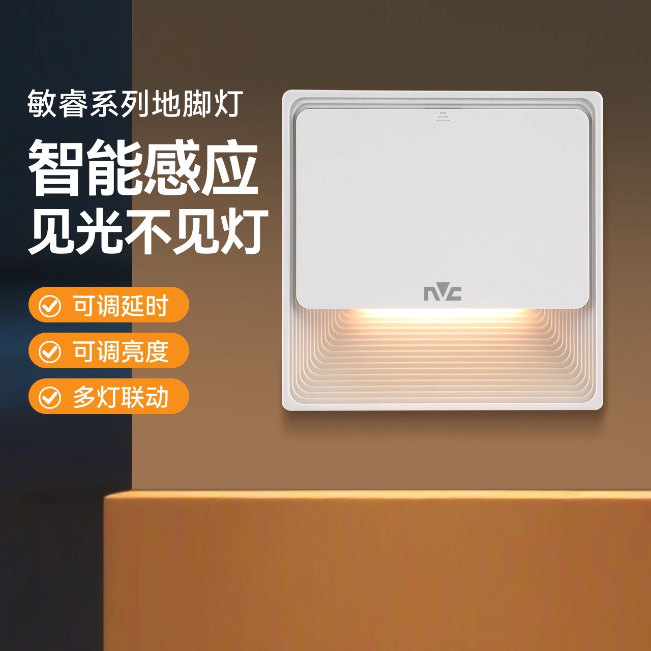 雷士照明人体感应地脚灯