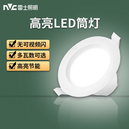 雷士照明LED超薄嵌入式筒灯