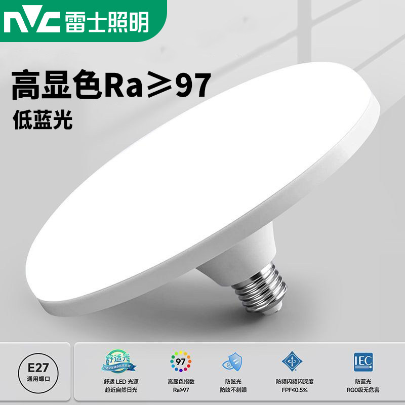 雷士照明led飞碟灯高显指亮家用E27螺口节能护眼低蓝光高亮车间灯