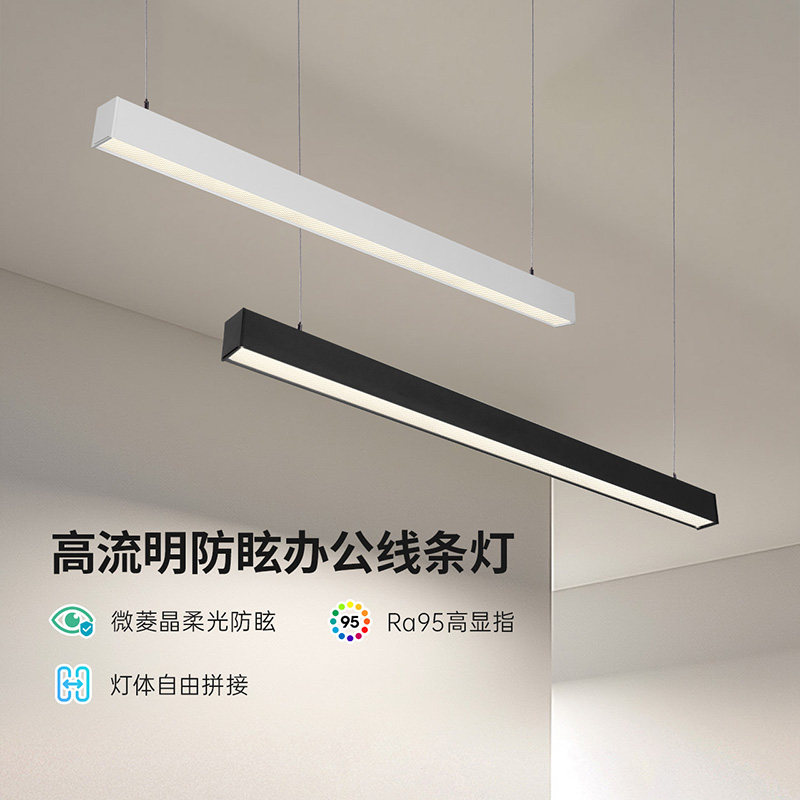 雷士照明办公灯led长条灯无缝拼接条形灯会议室工位灯办公室吊灯