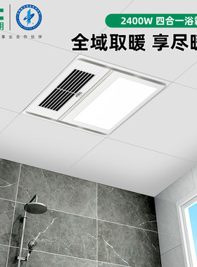 雷士照明风暖浴霸四合一换气