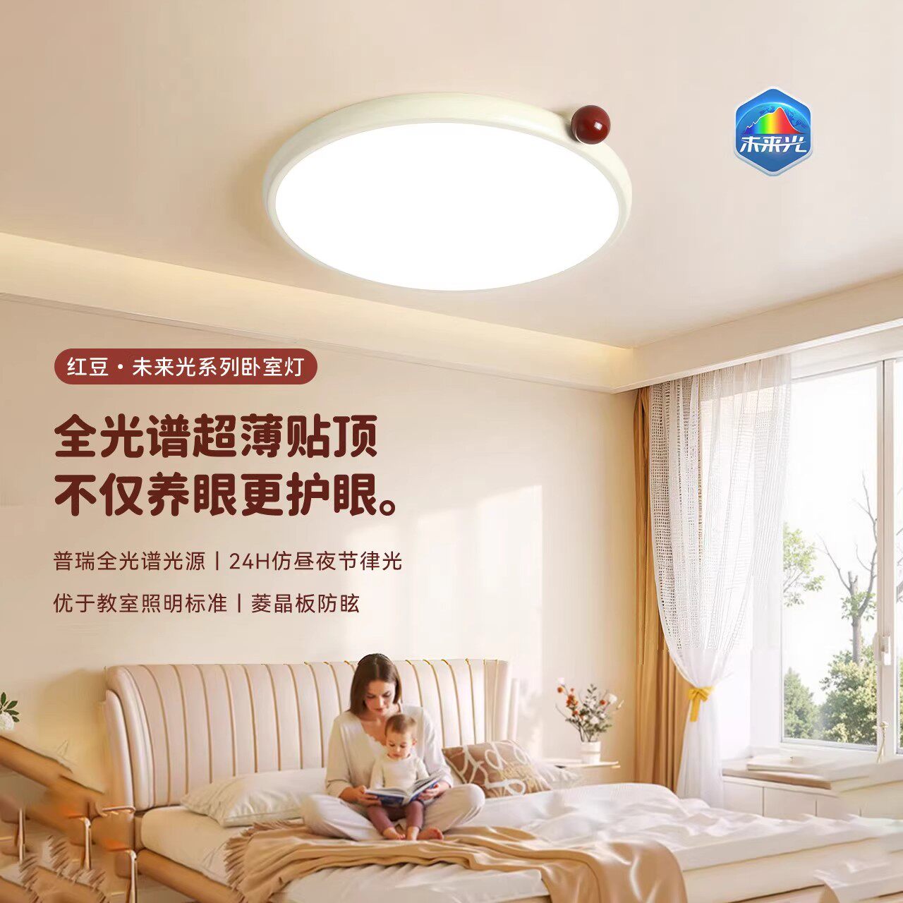 雷士照明未来光超薄贴顶儿童房灯全光谱护眼吸顶灯卧室灯具直发光
