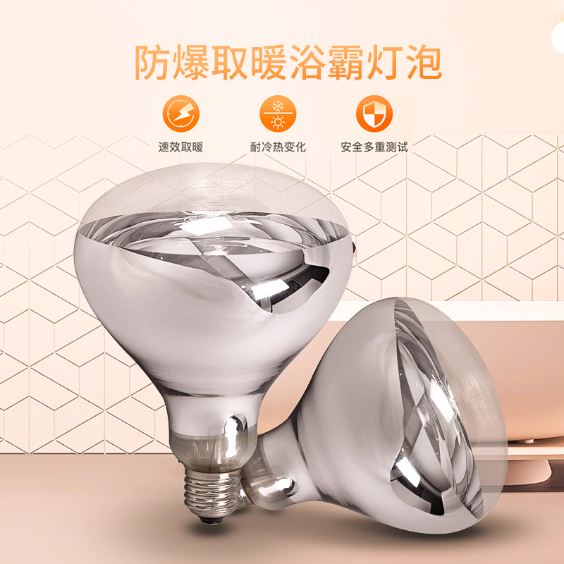 浴霸照明灯泡雷士防爆
