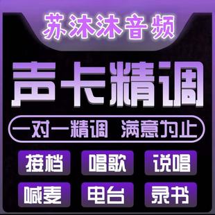 声卡调试迷笛m8娃娃脸艾肯ixi羚羊黑狮跳羚高端效果定制精调机架