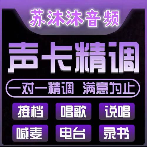 声卡调试迷笛声卡精调RME艾肯创新福克斯特IXI雅马哈专业调音师