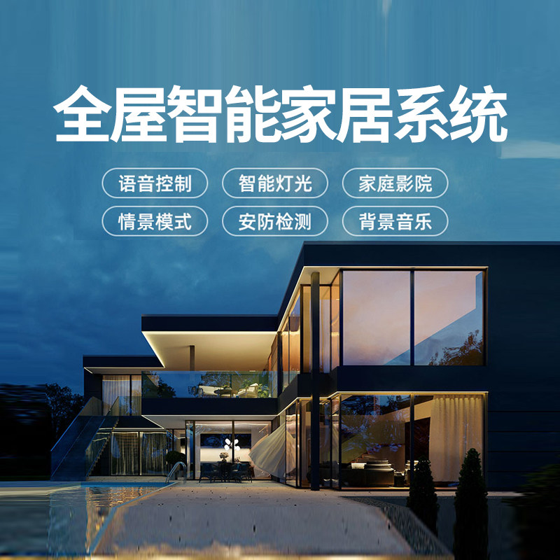 小米全屋智能家居控制系统套装定制aqara绿米家无主灯光设计方案