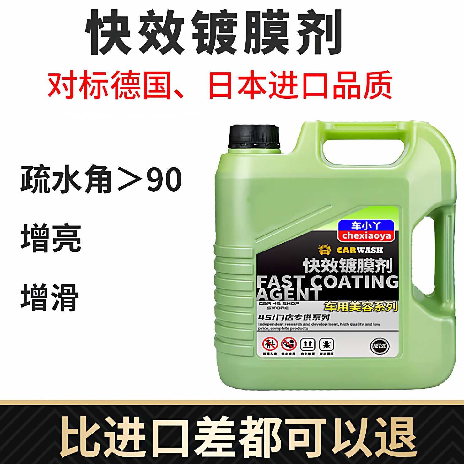 汽车镀膜纳米水晶速效镀晶喷雾黑白车用全车驱水上光养护车蜡打蜡