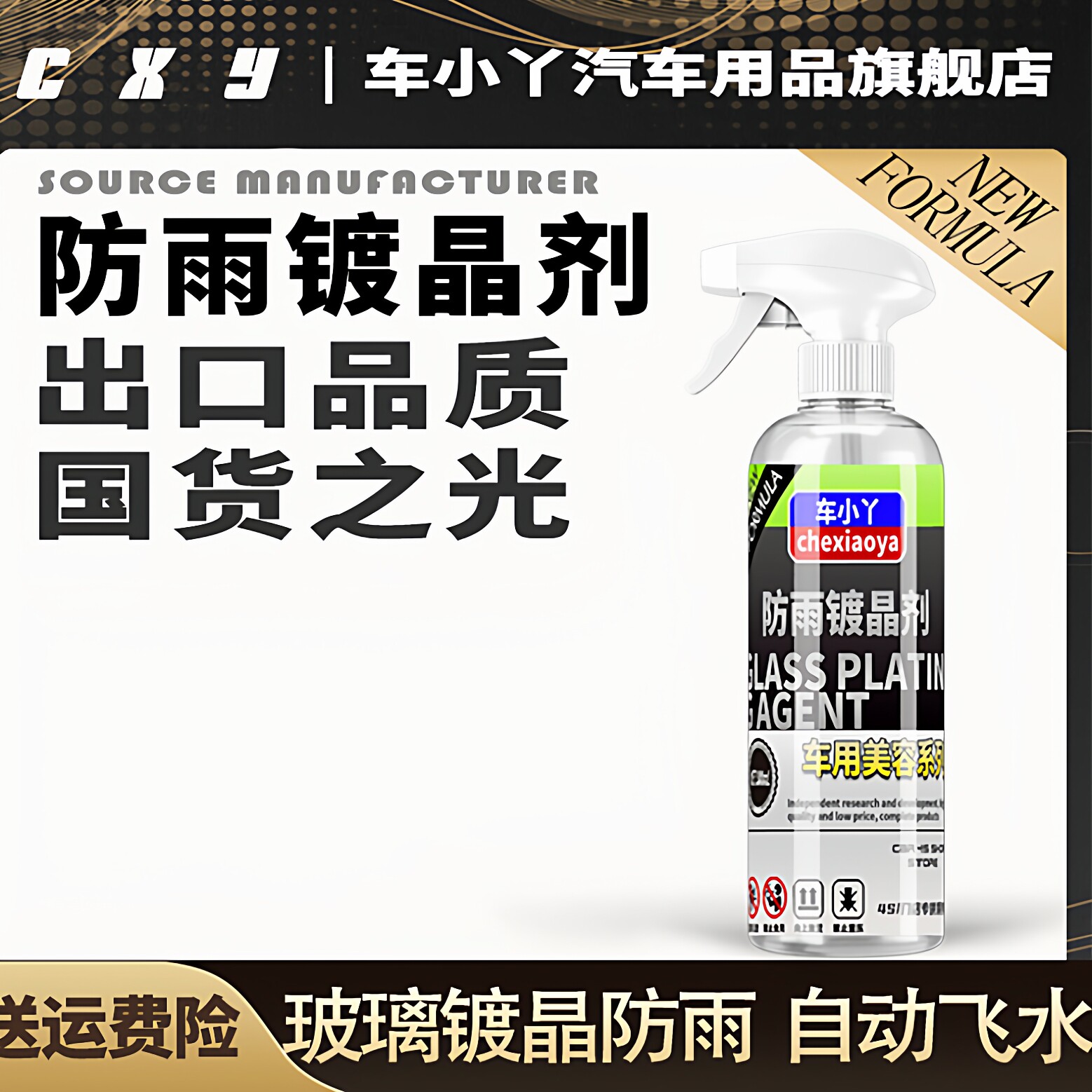 汽车玻璃镀晶前档风后视镜防雨防雾镀膜纳米车窗拨水驱水神器雨敌