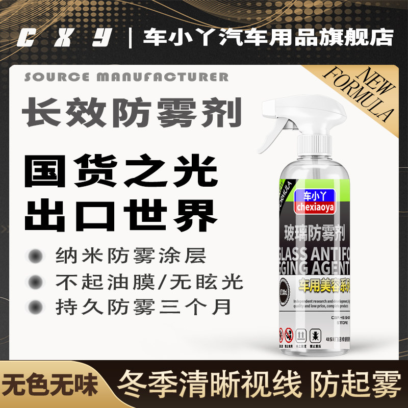 汽车前挡风玻璃车窗车内防雾剂长效纳米涂层喷雾防雨头盔除雾神器,汽车零部件/养护/美容/维保,清洗剂/养护剂,淘宝优惠券,粉丝福利购,淘宝优惠卷