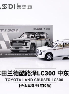 麦思迪丰田1/64车模TOYOTA全系列埃尔法酷路泽合金仿真LC300车模