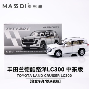 麦思迪丰田1/64车模TOYOTA全系列埃尔法酷路泽合金仿真LC300车模