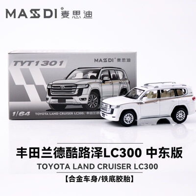 麦思迪丰田1/64车模TOYOTA全系列埃尔法酷路泽合金仿真LC300车模