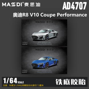 Coupe V10 Performance跑车仿真合金汽车模型 64奥迪R8 麦思迪1