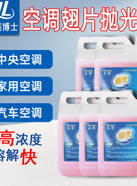 金亮空调清洗剂酸性铝翅片