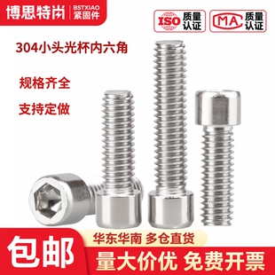 304不锈钢小头内六角螺丝光杯头非标圆柱头螺栓光面M2.5M3M4M5M6