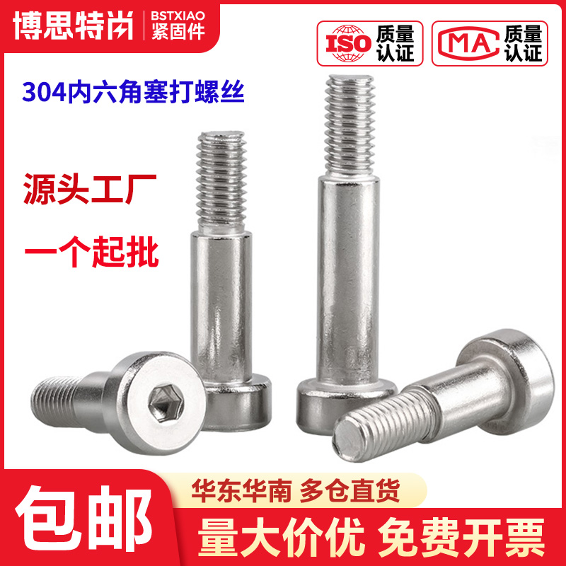 304不锈钢内六角螺丝螺栓