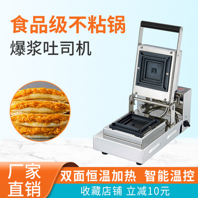 商用广州首飞爆浆三明治烤饼机
