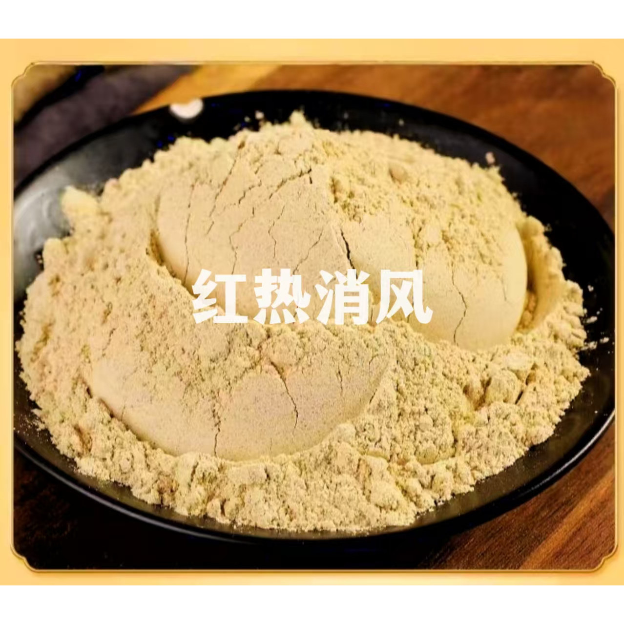 消风足浴粉7包.红热·消风适用于儿童及成人