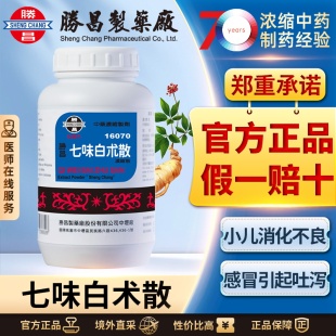 胜昌七味白术散浓缩散健脾益气和胃止泻改善消化不良感冒引起吐泻
