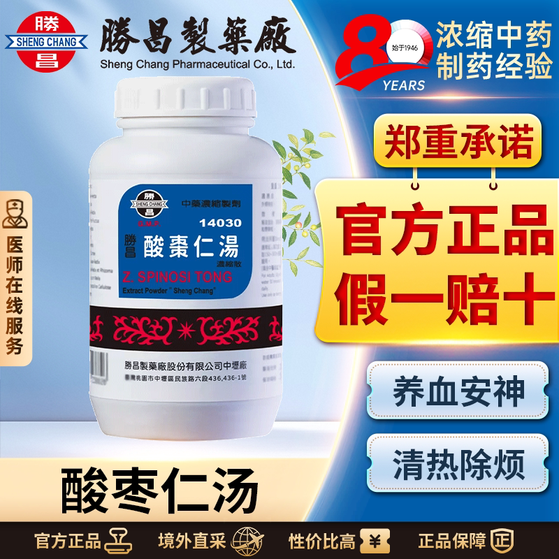胜昌酸枣仁汤浓缩散养心安神舒缓情绪改善失眠多梦虚劳虚烦睡眠浅