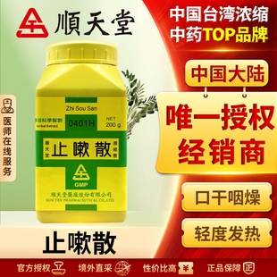 中国台湾顺天堂止嗽散颗粒中药咳嗽咽痒咯痰不爽舌苔薄白官方正品