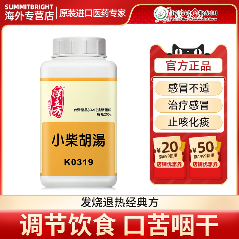同仁堂汉立方小柴胡汤无糖儿童非丸退热伤风感冒非胶囊舒肝化痰