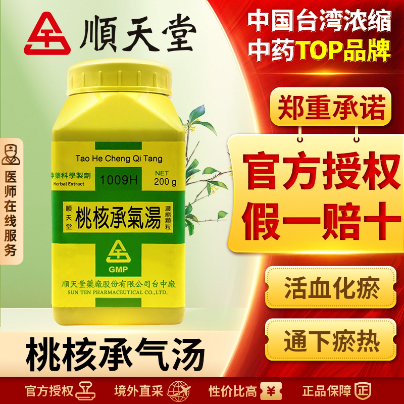 顺天堂桃核承气汤浓缩颗粒逐瘀泻热下焦蓄血血瘀经闭痛经盆腔炎