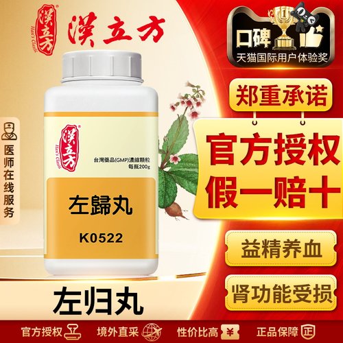 汉立方左归丸补肾滋阴填精益髓港版中成药同仁堂改善肾虚