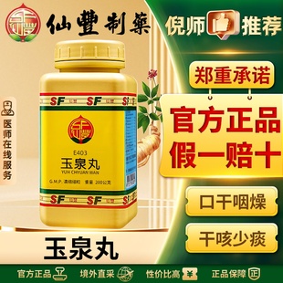 仙丰玉泉丸倪海厦汉方养阴生津止渴除烦调节代谢干咳口干心烦上火