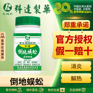 科达倒地蜈蚣浓缩细粒清热解毒消肿止痛改善咽喉疼痛红肿牙龈肿痛