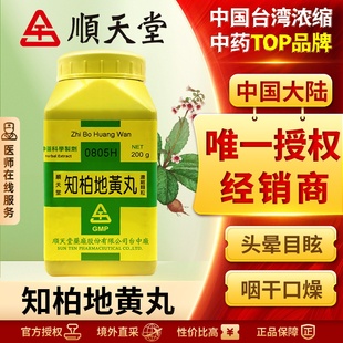 中国台湾原装顺天堂知柏地黄丸颗粒头晕耳鸣舌燥咽痛滋阴降火腰脊