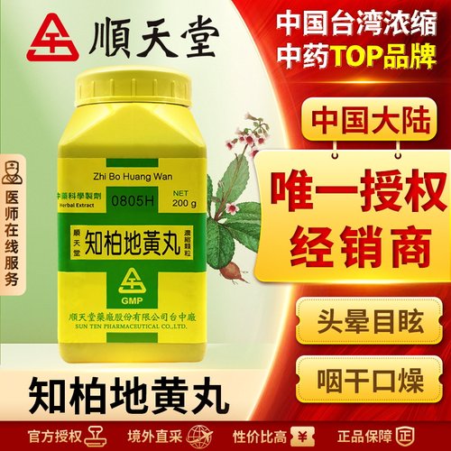 中国台湾原装顺天堂知柏地黄丸颗粒头晕耳鸣舌燥咽痛滋阴降火腰脊