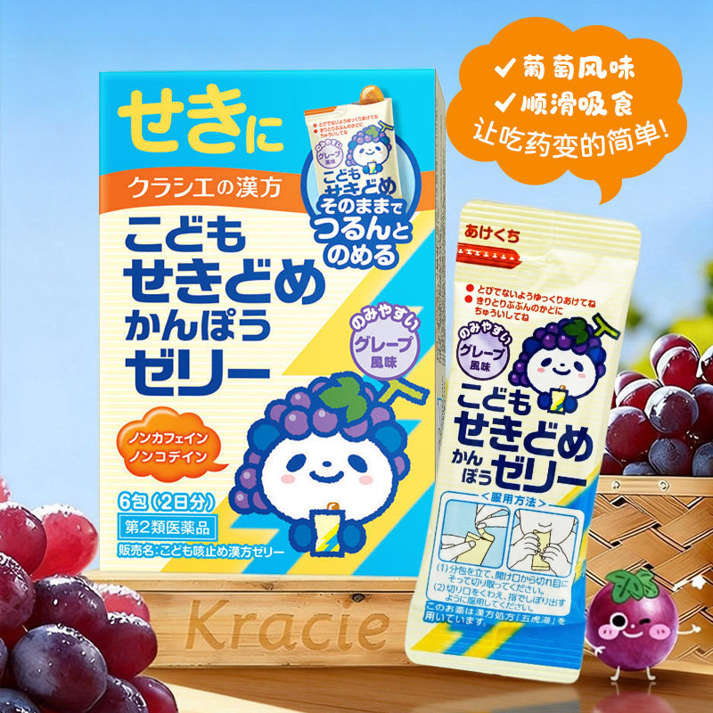 kracie汉方小儿止咳果冻×6包葡萄味汉方药材感冒咳嗽支气管炎