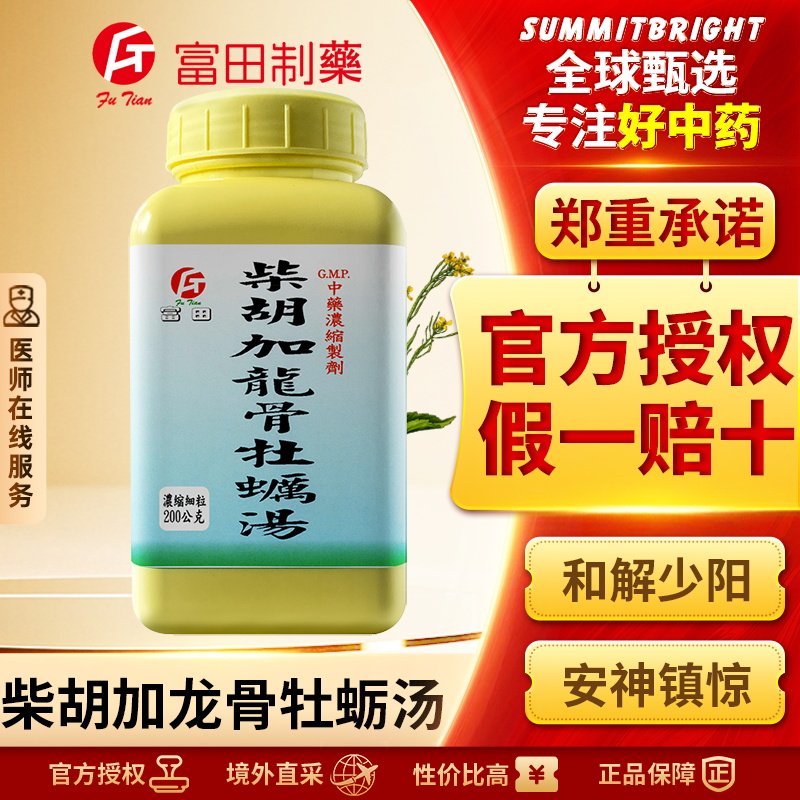 富田柴胡加龙骨牡蛎汤浓缩细粒改善睡眠镇惊安神和解少阳
