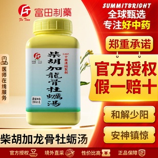 富田柴胡加龙骨牡蛎汤浓缩细粒改善睡眠镇惊安神和解少阳