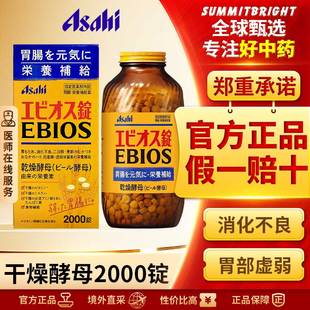 Asahi干燥酵母2000锭消化不良食欲不振腹泻补充B族维生素食母生片