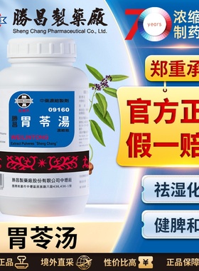 胜昌胃苓汤浓缩散祛湿和胃行气利水温中止泻健脾运湿利水消肿