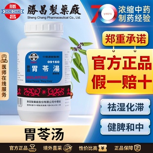 胜昌胃苓汤浓缩散祛湿和胃行气利水温中止泻健脾运湿利水消肿