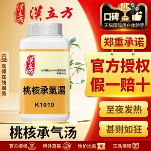 汉立方桃核承气汤活血化瘀中成药痛经止疼药闭经官方旗舰店