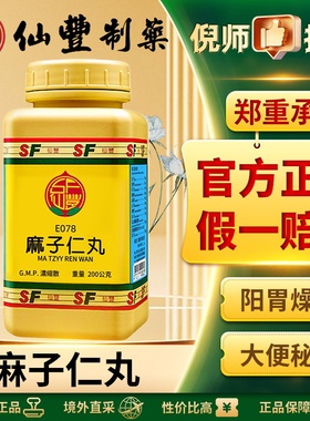 仙丰麻子仁丸中国台湾阳胃燥熟小便数多润肠泄热行气通便大便秘结