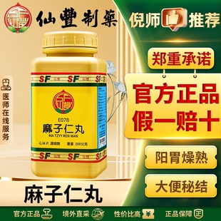 仙丰麻子仁丸中国台湾阳胃燥熟小便数多润肠泄热行气通便大便秘结