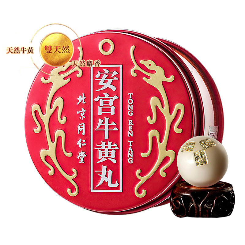 北京同仁堂安宫牛黄丸港版清热解毒镇惊改善高热昏迷中风言语不清