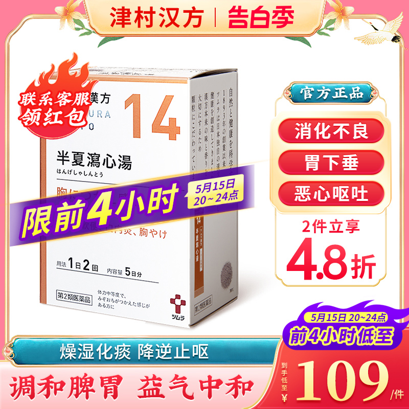 日本津村汉方半夏泻心汤消化不良胃下垂恶心呕吐烧心口腔溃疡 OTC药品/国际医药 国际肠胃用药 原图主图