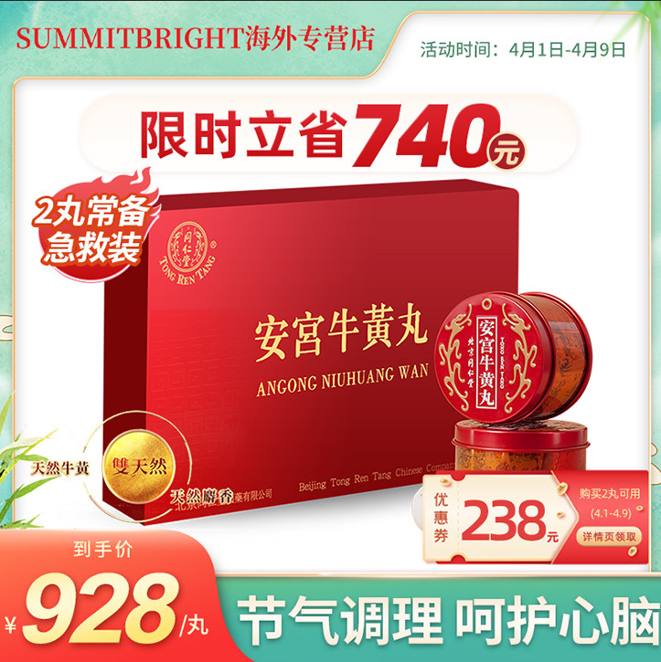 北京同仁堂安宫牛黄丸正品香港版中风清热解毒官方旗舰店 2丸礼盒