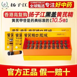 扬子江龙凤堂港版黄芪精口服液礼盒装补气养血健脾盗汗止汗*6盒
