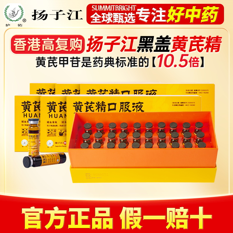 扬子江龙凤堂黄芪精口服液港版礼盒四肢乏力补血养气止汗气虚6盒
