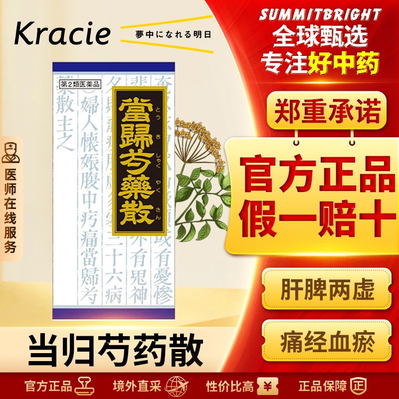 日本Kracie汉方当归芍药散45包补血养肝健脾腰酸小腹痛月经不调