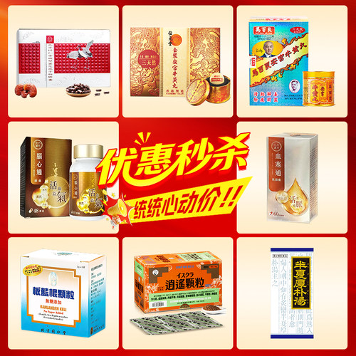 【临期特惠 特价秒杀】同仁堂孢子粉马百良安宫牛黄丸津村归脾汤
